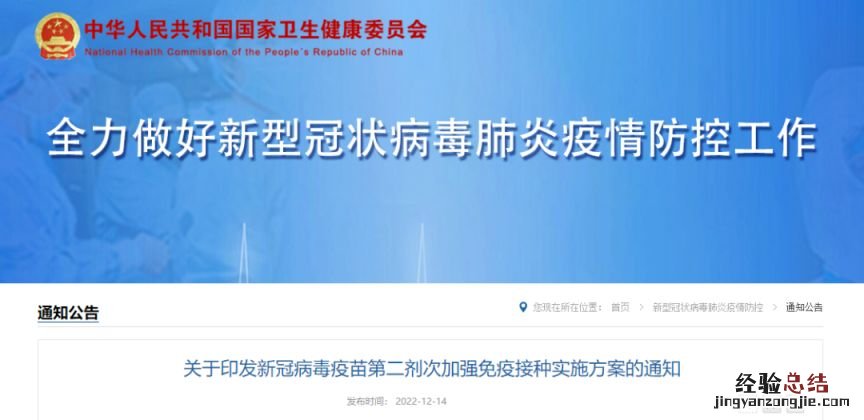 中山哪些人群需要进行第二剂次加强免疫？