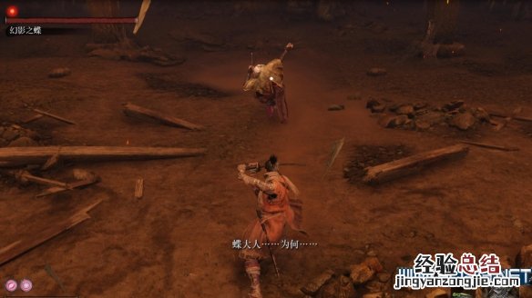 只狼蝴蝶怎么打 只狼幻影之蝶战术打法教程