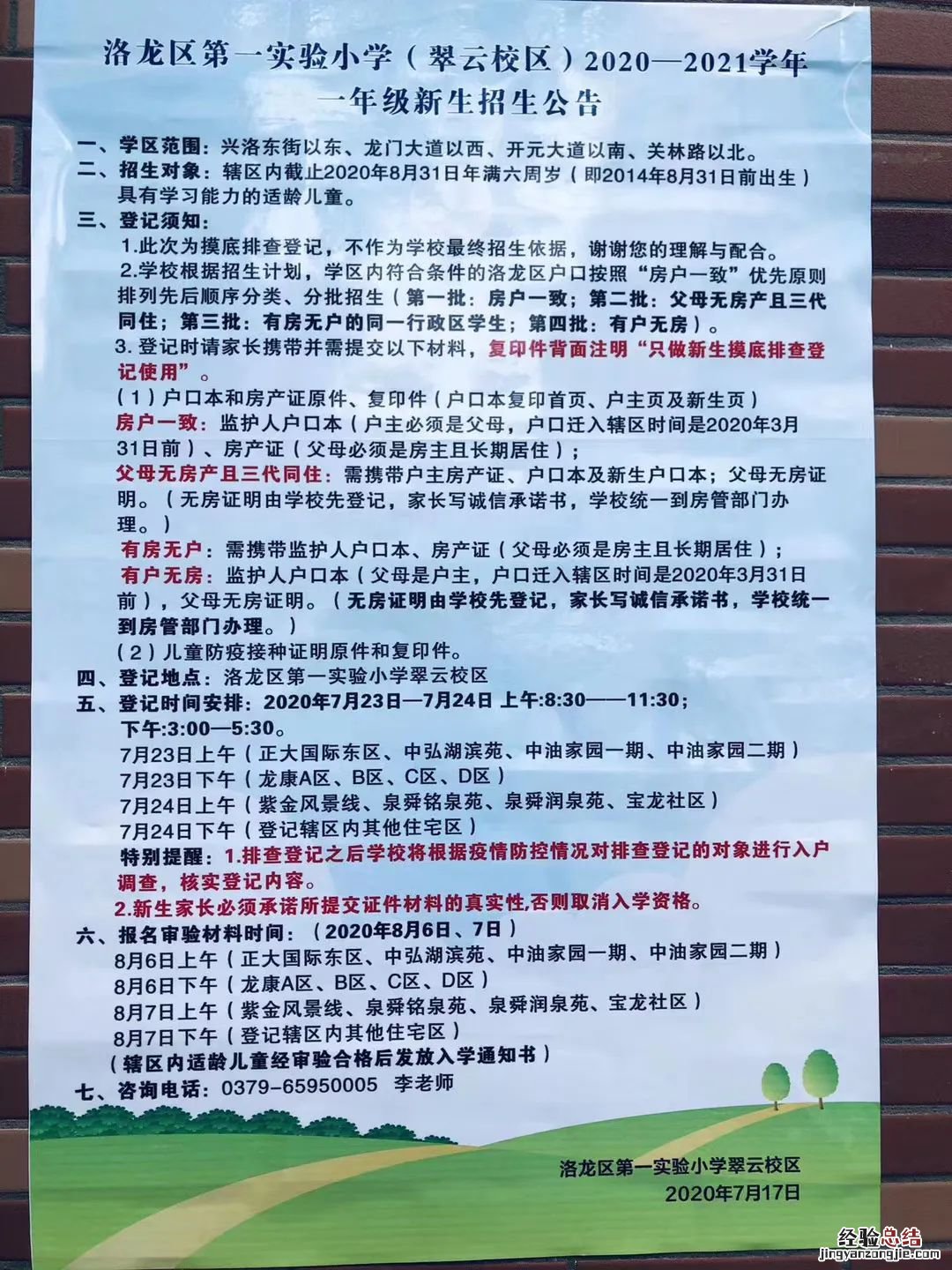 洛阳洛龙区第一实验小学翠云校区学区范围