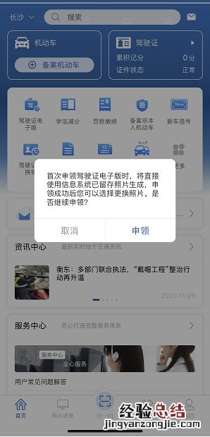 韶关可以使用电子驾驶证吗 韶关电子驾驶证怎么弄