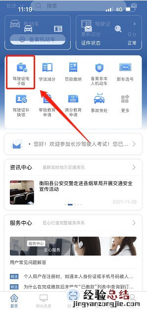 韶关可以使用电子驾驶证吗 韶关电子驾驶证怎么弄