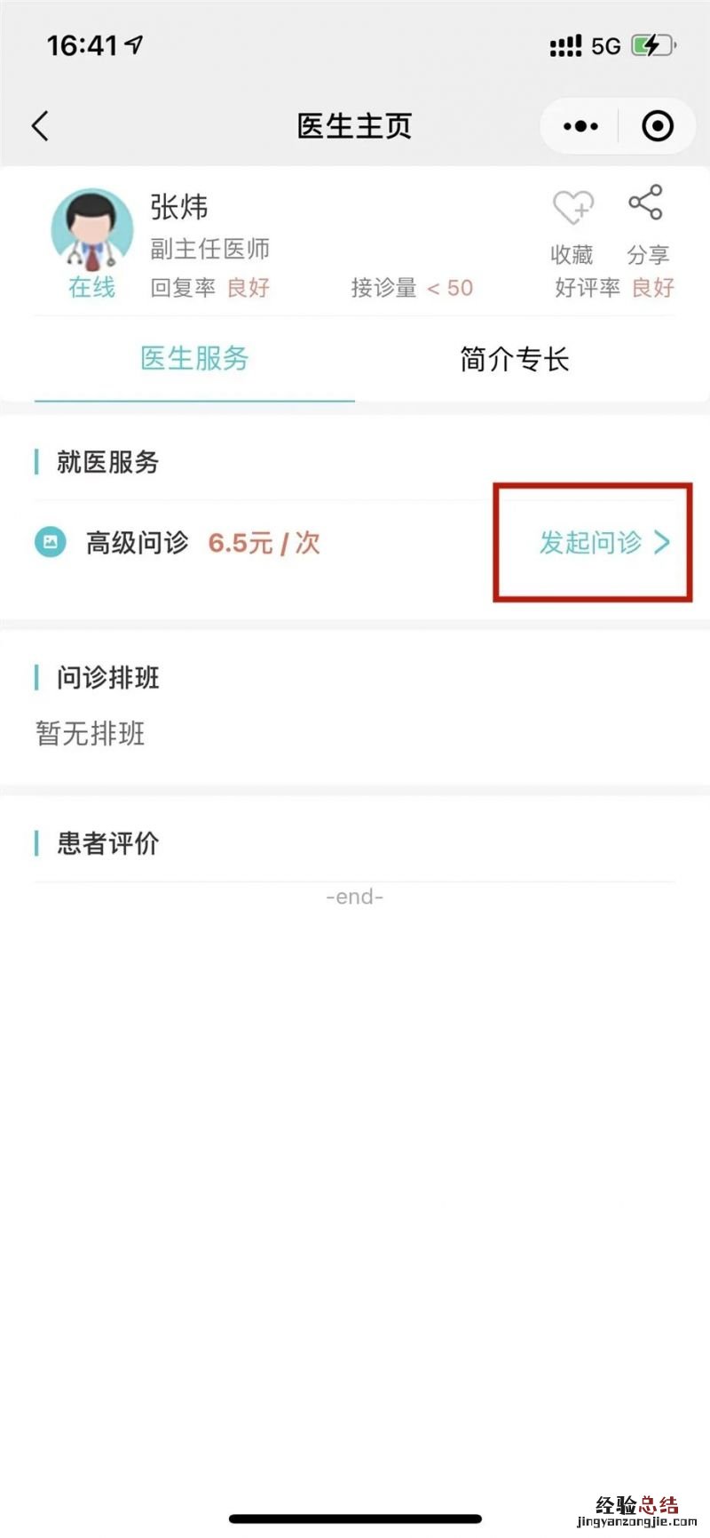宜昌市中心医院网上问诊 宜昌市中医医院线上问诊指南
