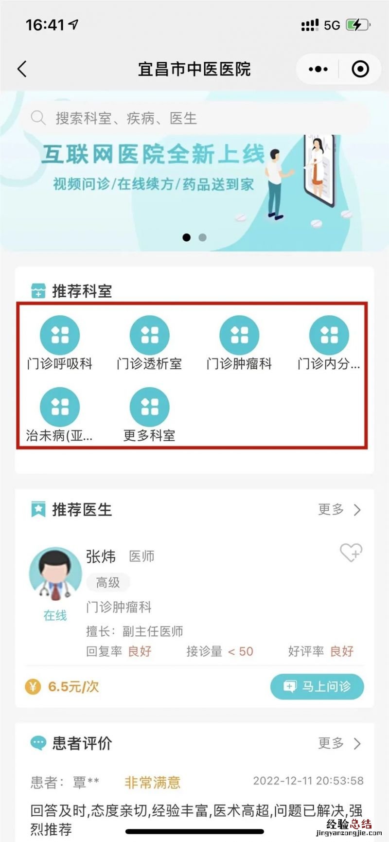 宜昌市中心医院网上问诊 宜昌市中医医院线上问诊指南