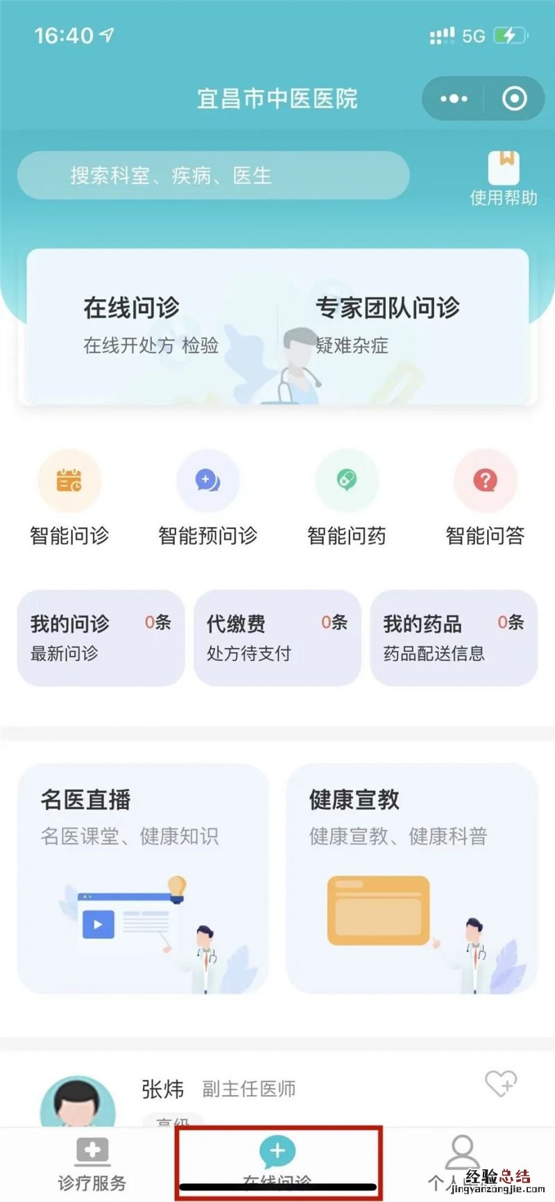 宜昌市中心医院网上问诊 宜昌市中医医院线上问诊指南