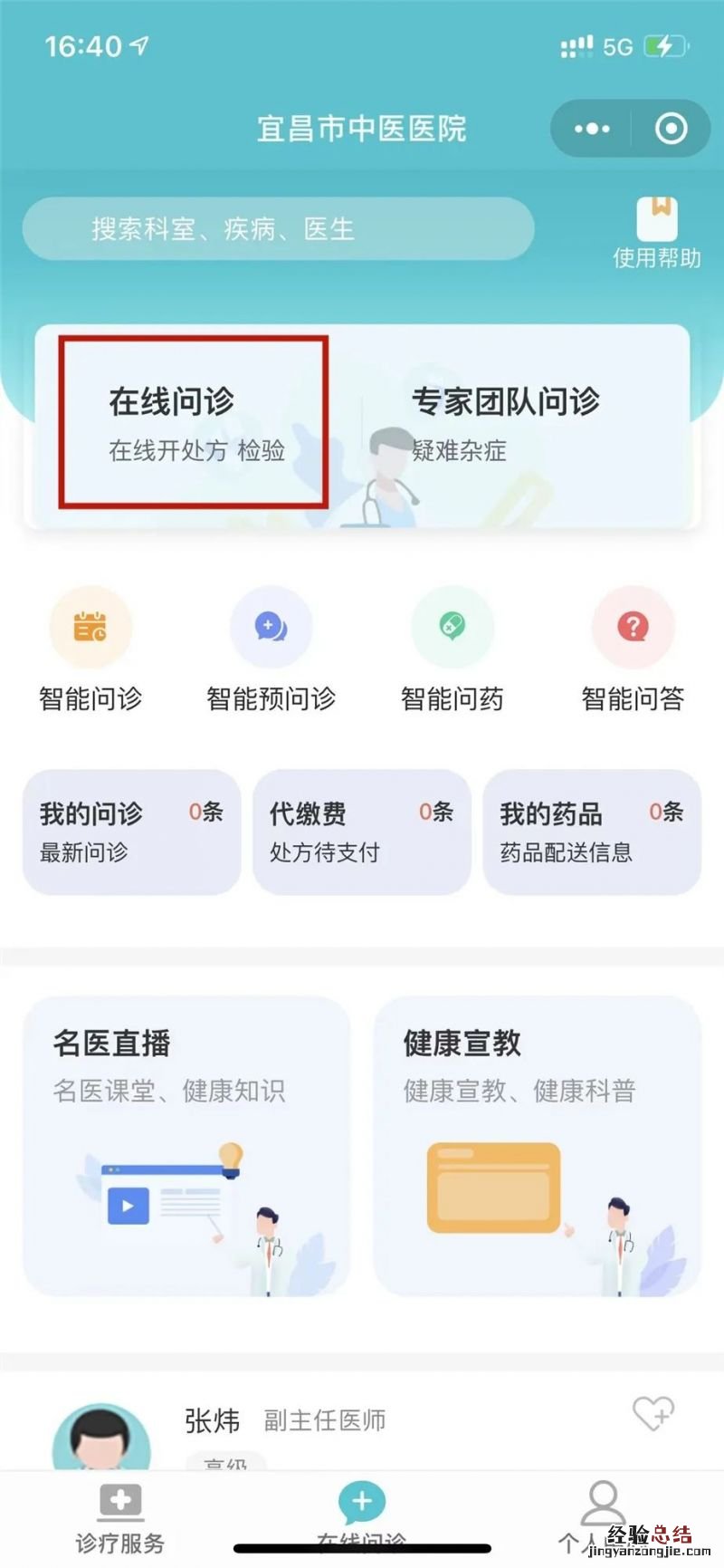 宜昌市中心医院网上问诊 宜昌市中医医院线上问诊指南