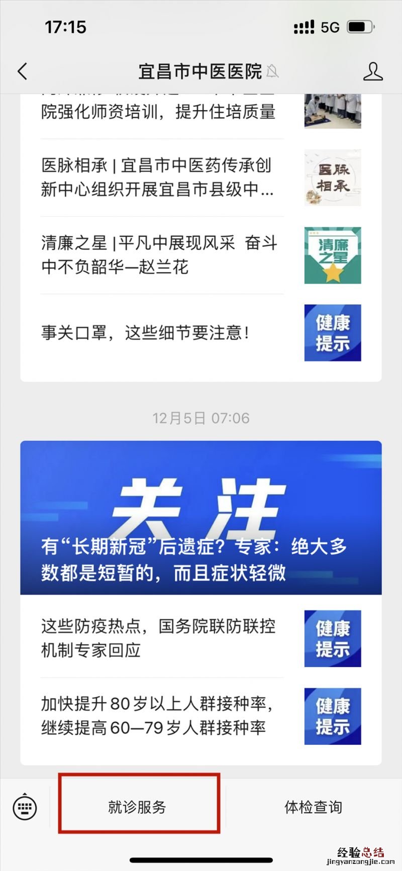 宜昌市中心医院网上问诊 宜昌市中医医院线上问诊指南