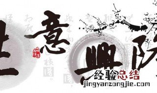 生意失败如何重新开始 生意失败重新振作的方略