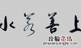 行书怎么练 怎么能够练好行书