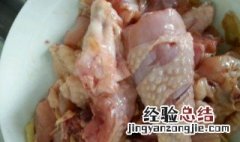 滑鸡腌制方法 腌制滑鸡方法
