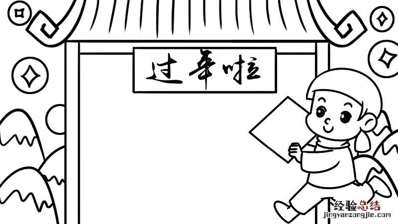 春节拜年手抄报 春节拜年手抄报简单又漂亮