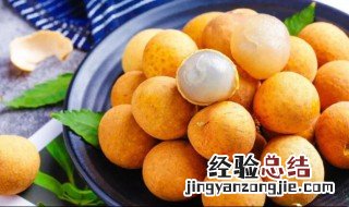 龙眼一天最多吃几个 龙眼一天最多吃多少个