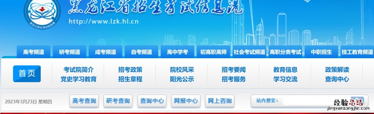 2023年黑龙江专升本成绩查询入口官网 2023年黑龙江专升本成绩查询入口官网