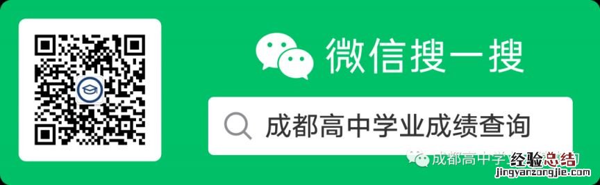 成都二诊成绩查询系统开放时间及入口2023