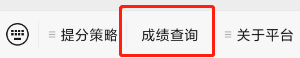 成都二诊成绩查询系统开放时间及入口2023