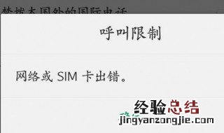 联通呼叫限制如何解除 解决方法介绍
