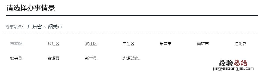 韶关夫妻投靠户口迁入办理流程 韶关户口迁移流程
