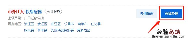 韶关夫妻投靠户口从乡村迁入乡村需要什么条件？