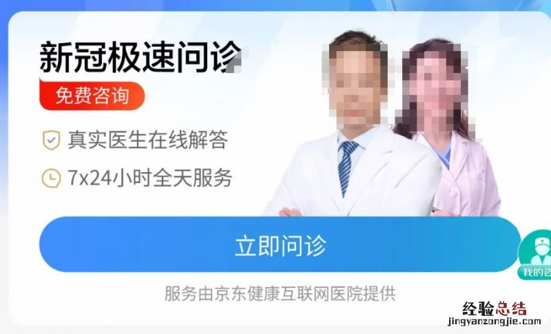 无锡新吴区互联网医院线上就诊平台+流程