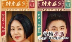 刘老根3丁香扮演者是谁 该剧的主演是谁