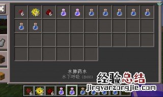 我的世界药水怎么制作 简单教程一看就懂