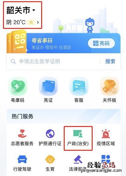 韶关居住证办理进度查询电话 粤省事怎么查询韶关居住证办理进度