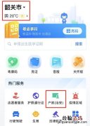 韶关居住证查询系统 韶关怎么查询居住证办理进度查询
