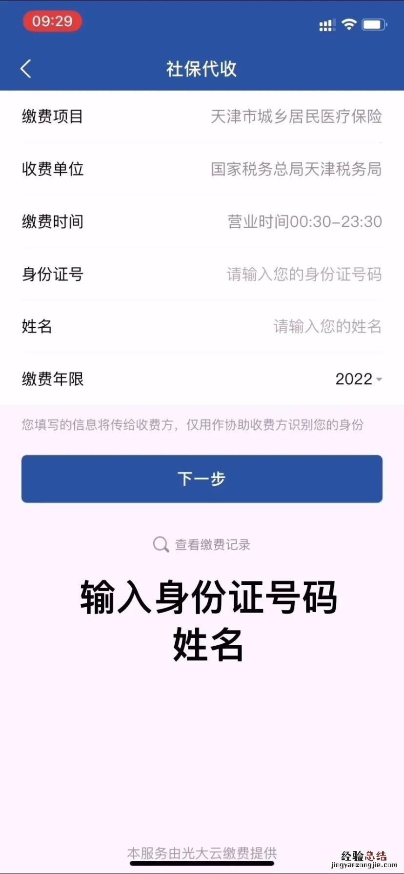 天津儿童医保支付宝缴费流程 天津儿童医保支付宝缴费流程视频
