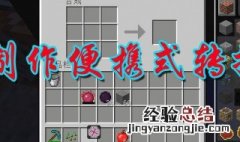 我的世界转化桌怎么用 老玩家告诉你