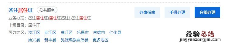 韶关签注居住证怎么在官网上办理 韶关签注居住证怎么在官网上办理呢