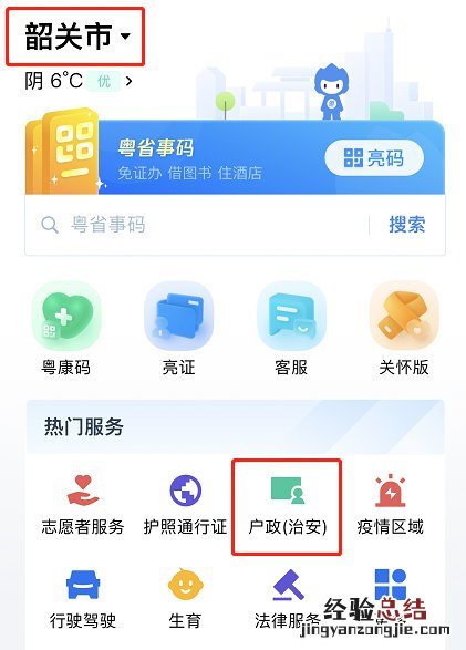 韶关居住证怎么办理? 韶关签注居住证在手机怎么操作