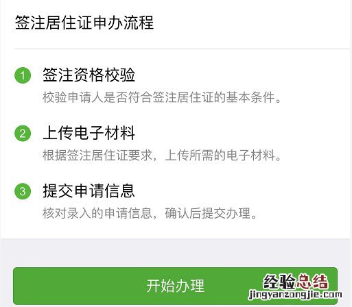 韶关居住证怎么办理? 韶关签注居住证在手机怎么操作
