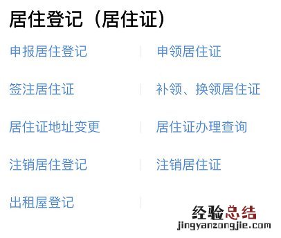 韶关居住证怎么办理? 韶关签注居住证在手机怎么操作