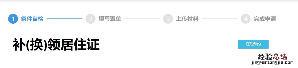 韶关居住证在广东政务平台怎么补办 韶关居住证在广东政务平台怎么补办理