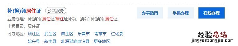 韶关居住证在广东政务平台怎么补办 韶关居住证在广东政务平台怎么补办理