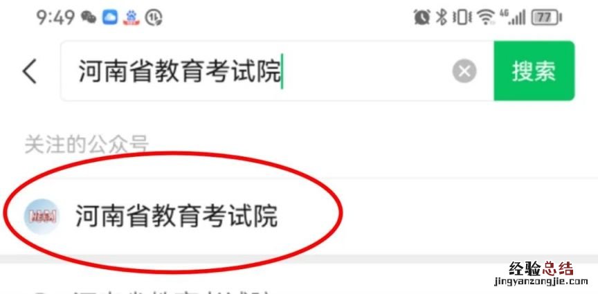 2023河南普通高校招生艺术类专业省统考网上预约流程