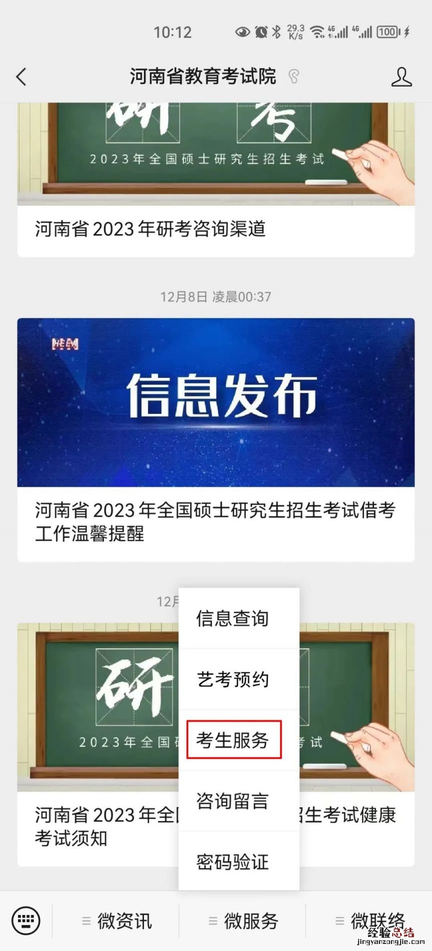 2023河南普通高校招生艺术类专业省统考网上预约流程