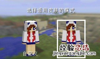我的世界怎么用自己皮肤 大神教你换皮肤