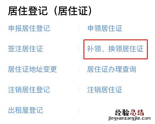 粤省事怎么补办韶关居住证? 广东省韶关居住证