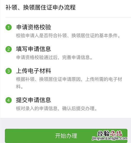粤省事怎么补办韶关居住证? 广东省韶关居住证