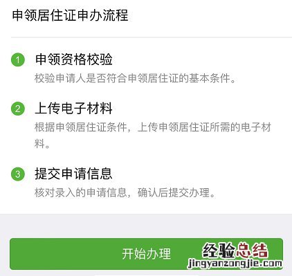 韶关居住证网上办理流程 韶关居住证办理咨询电话