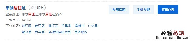 韶关居住证网上办理流程 韶关居住证办理咨询电话