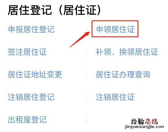 韶关居住证网上办理流程 韶关居住证办理咨询电话