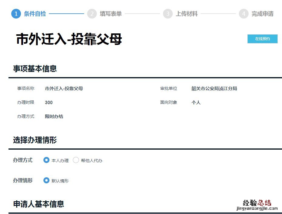 投靠父母户口迁入韶关可以线上办理吗？