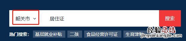 韶关居住证可以在广东政务服务网上办理吗？
