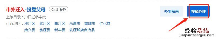 子女投靠父母户口迁移手续流程 韶关子女投靠父母迁入户口办理流程