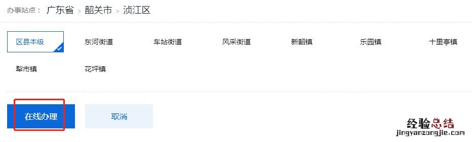 子女投靠父母户口迁移手续流程 韶关子女投靠父母迁入户口办理流程
