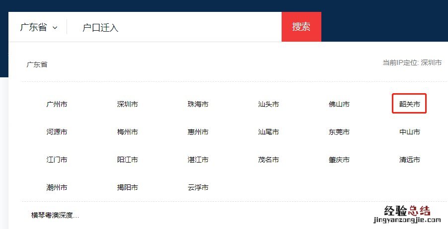 子女投靠父母户口迁移手续流程 韶关子女投靠父母迁入户口办理流程