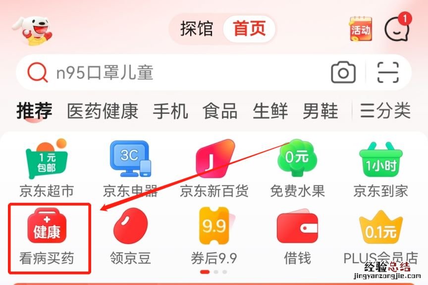 京东怎么购买抗原检测试剂盒 抗原检测试剂盒是什么