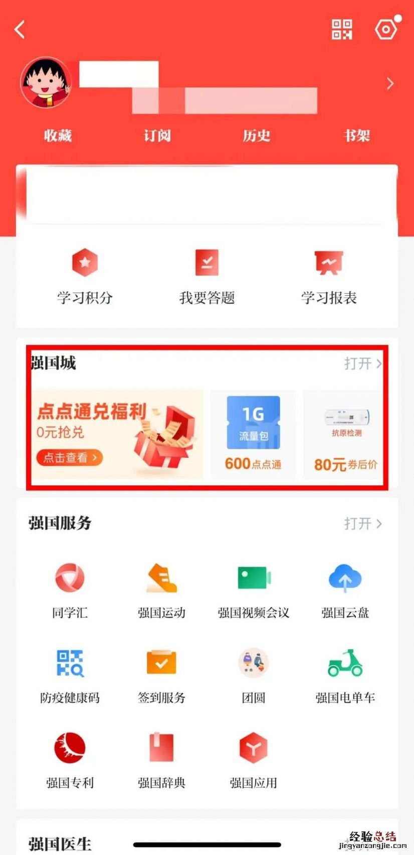 学习强国APP怎么抢兑新冠抗原试剂盒