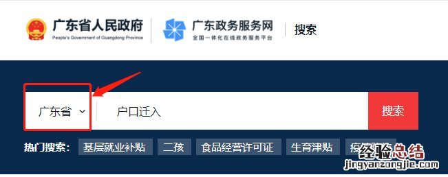 韶关市户口迁移手续流程 韶关投靠夫妻迁入户口线上办理流程